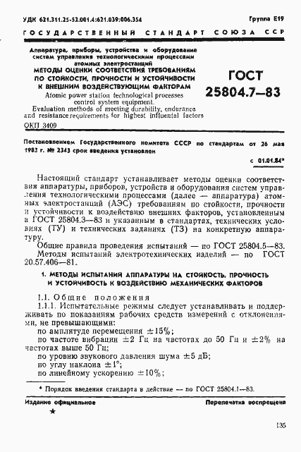 Страница 1 ГОСТ 25804.7-83