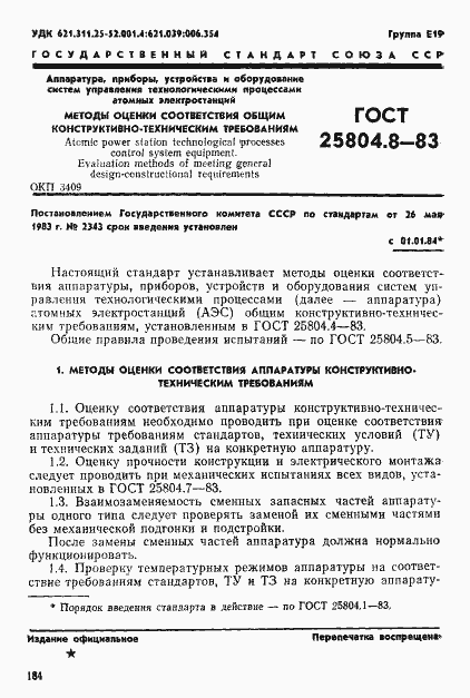 Страница 1 ГОСТ 25804.8-83
