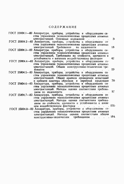 Страница 16 ГОСТ 25804.8-83