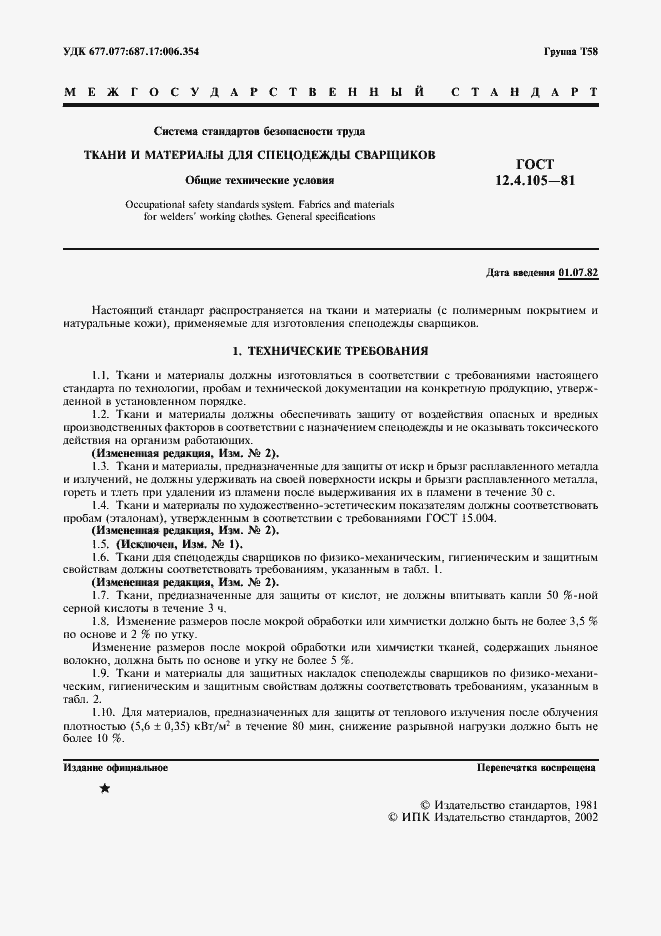 Страница 2 ГОСТ 12.4.105-81