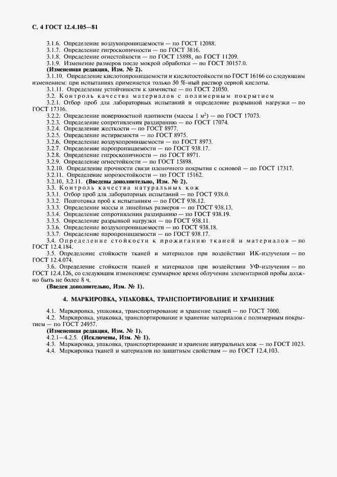Страница 5 ГОСТ 12.4.105-81