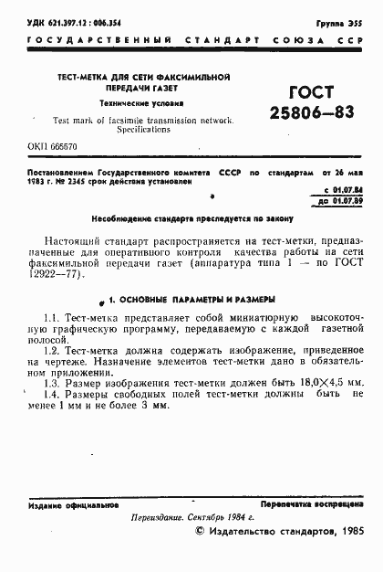 Страница 2 ГОСТ 25806-83