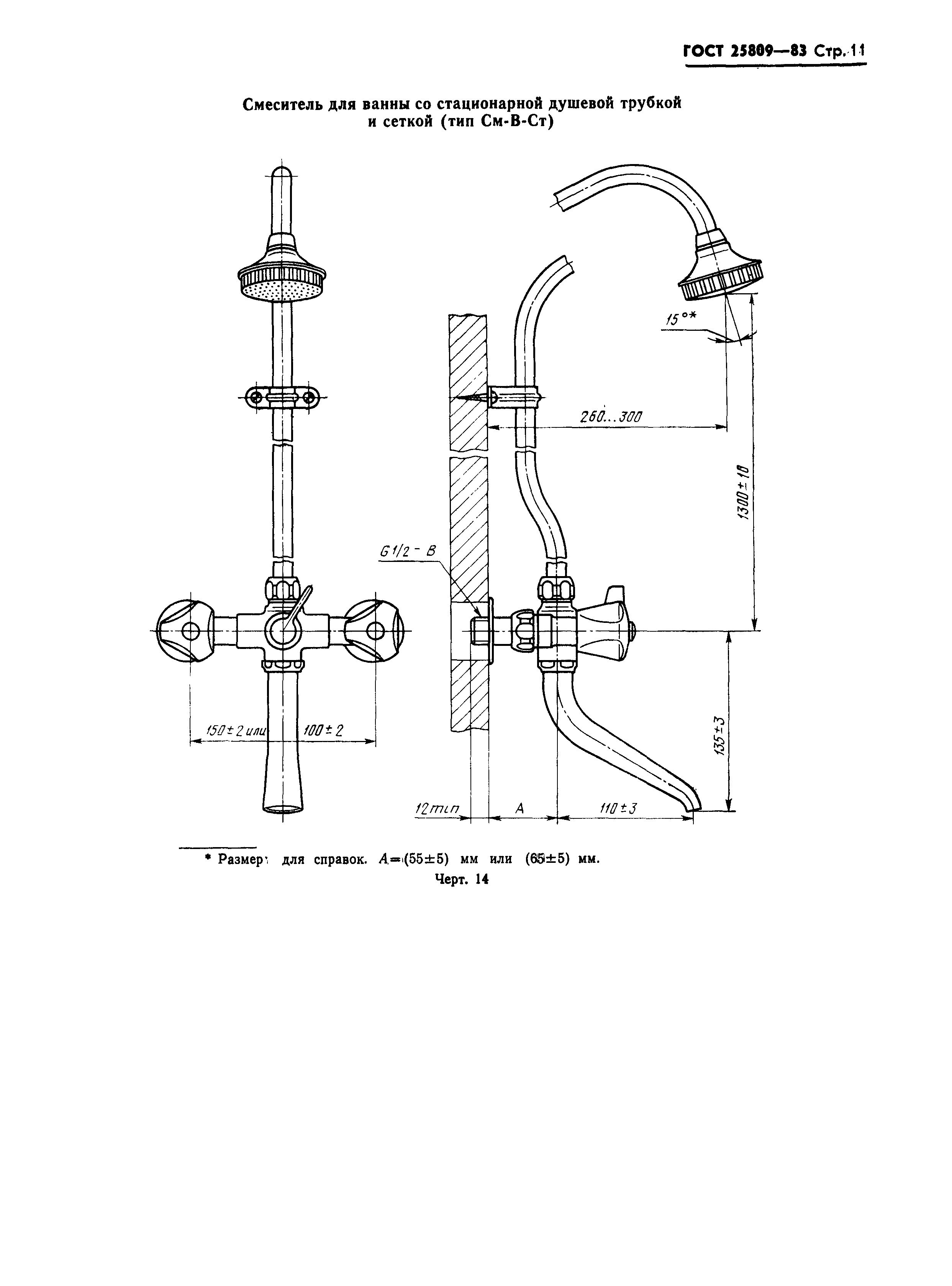 Страница 13 ГОСТ 25809-83