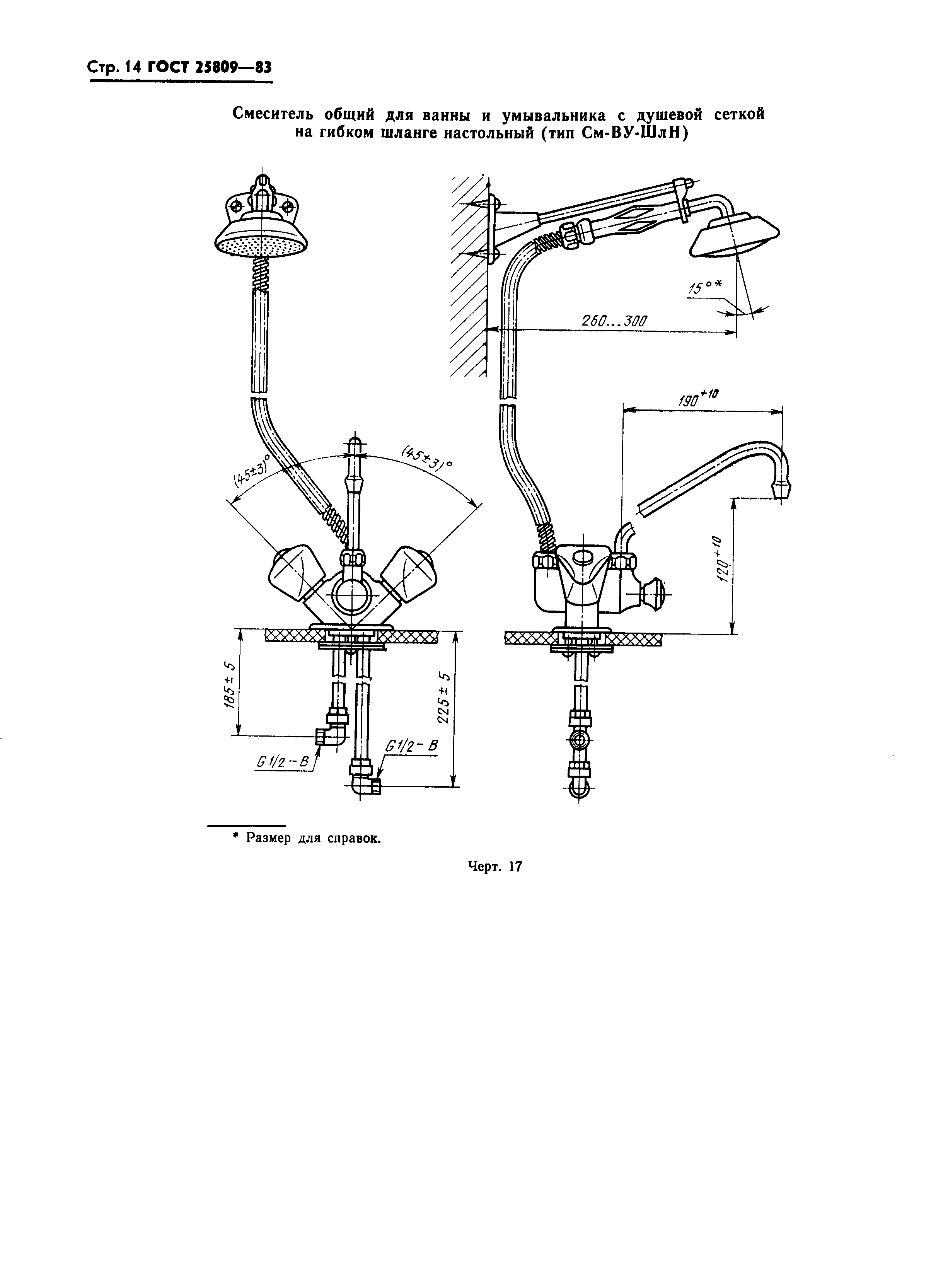 Страница 16 ГОСТ 25809-83