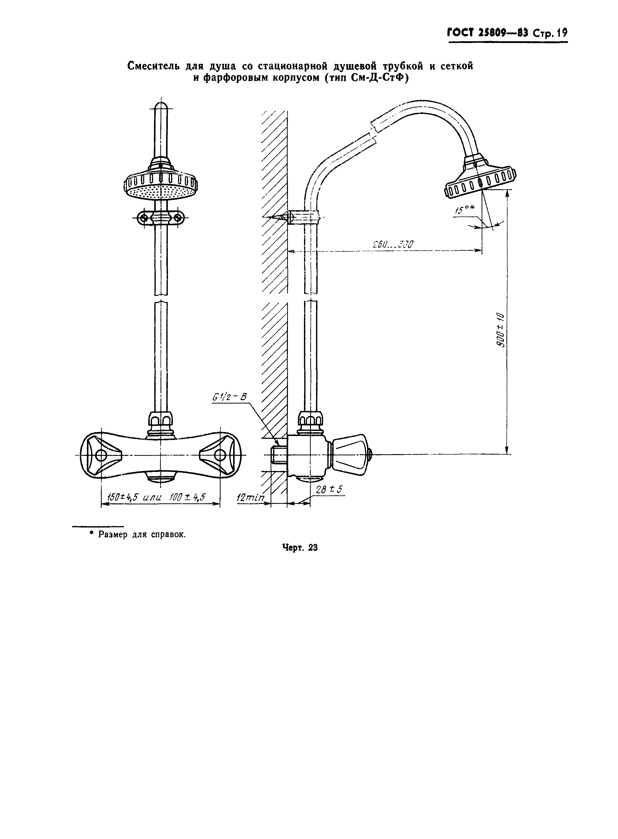 Страница 21 ГОСТ 25809-83