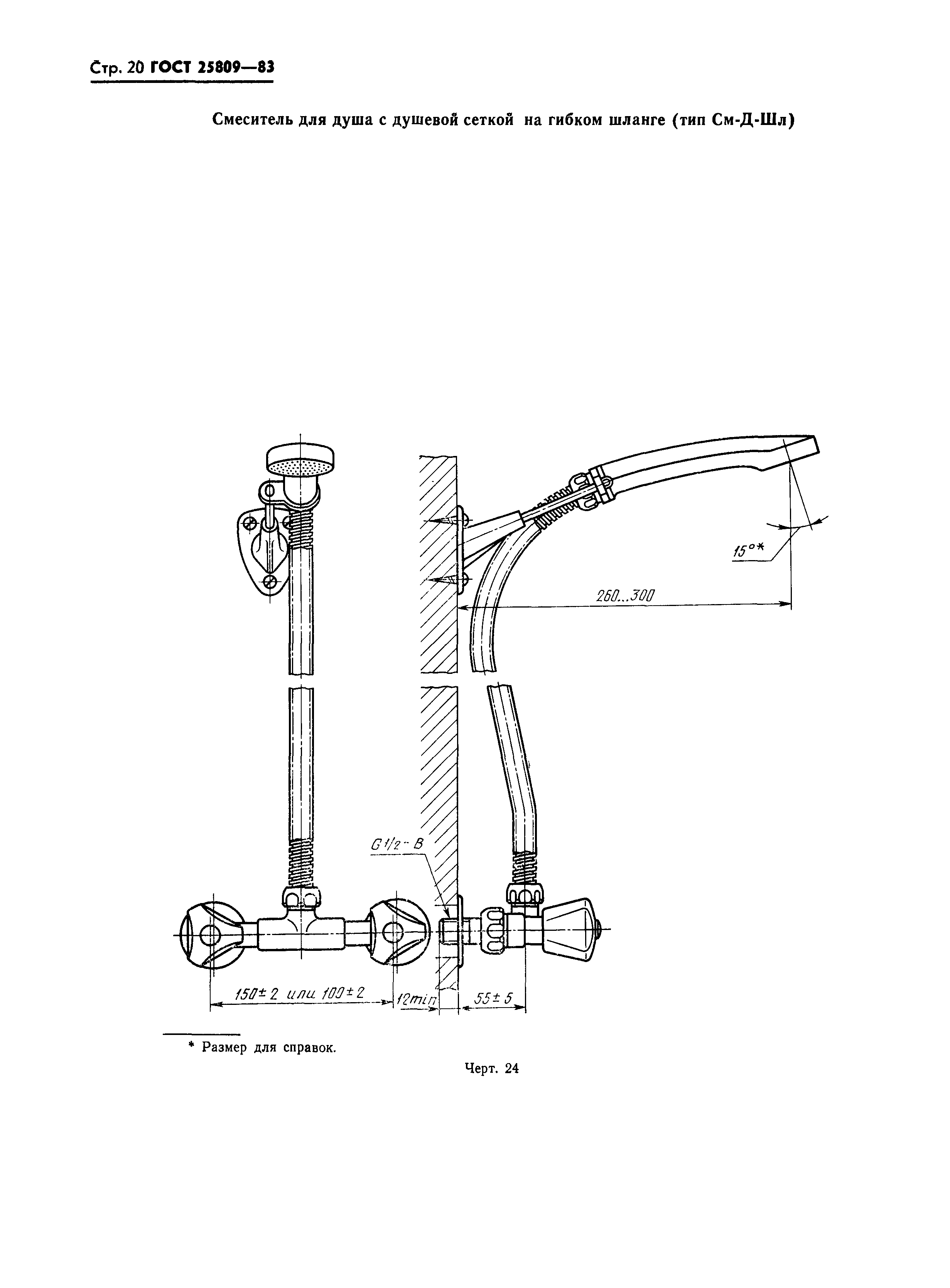 Страница 22 ГОСТ 25809-83