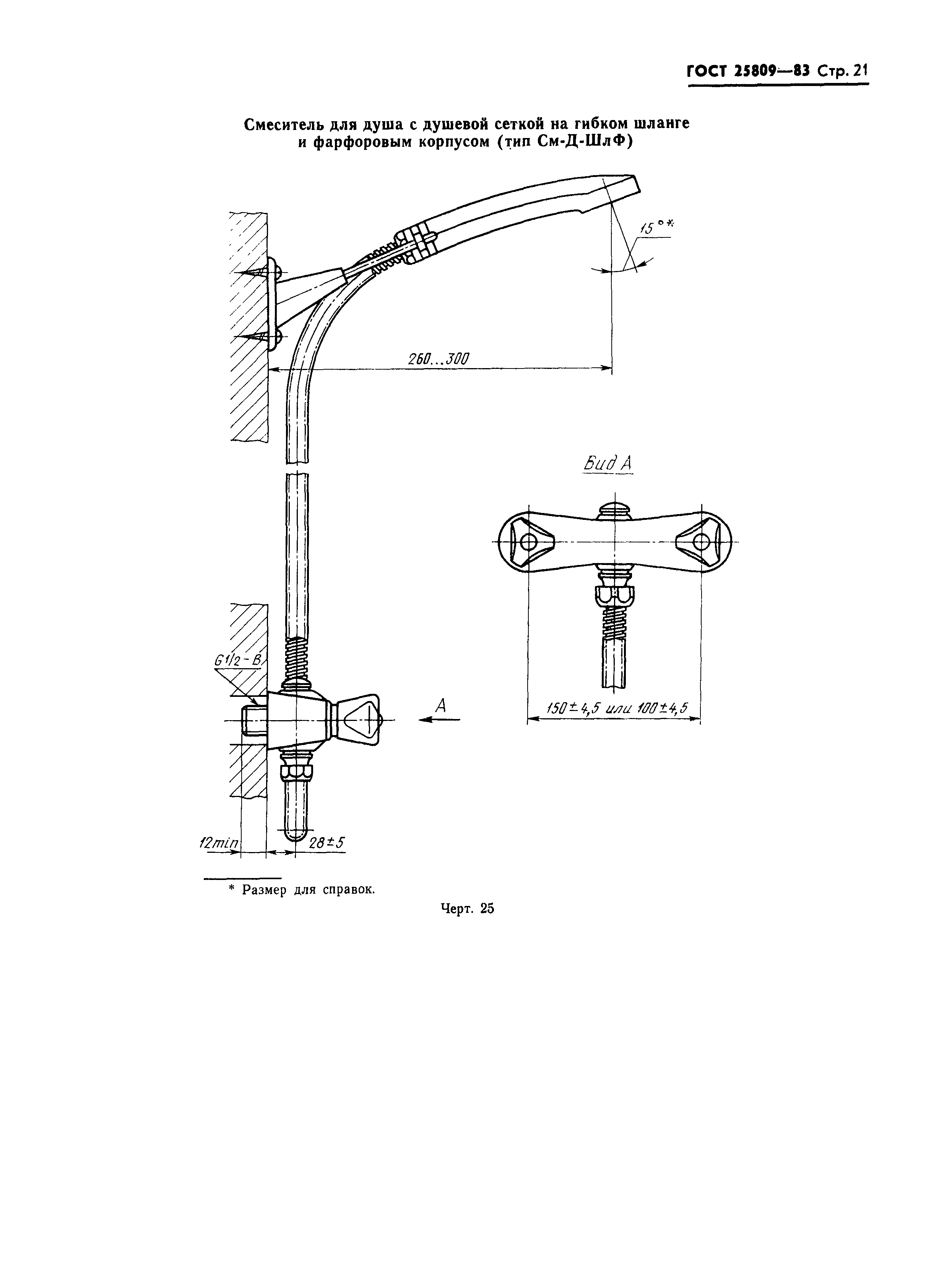 Страница 23 ГОСТ 25809-83