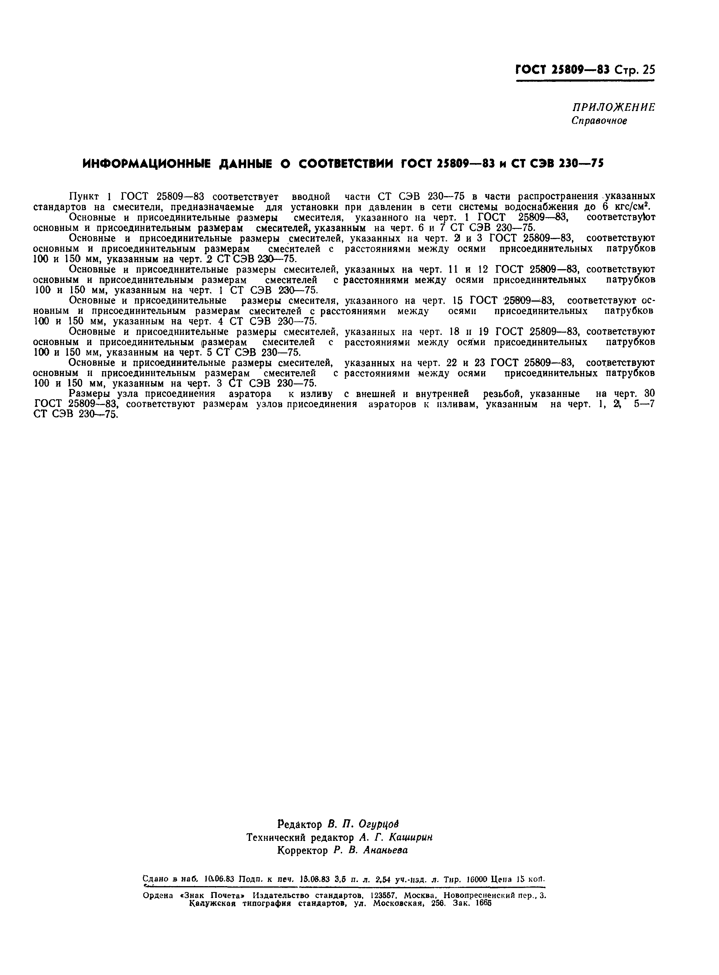 Страница 27 ГОСТ 25809-83