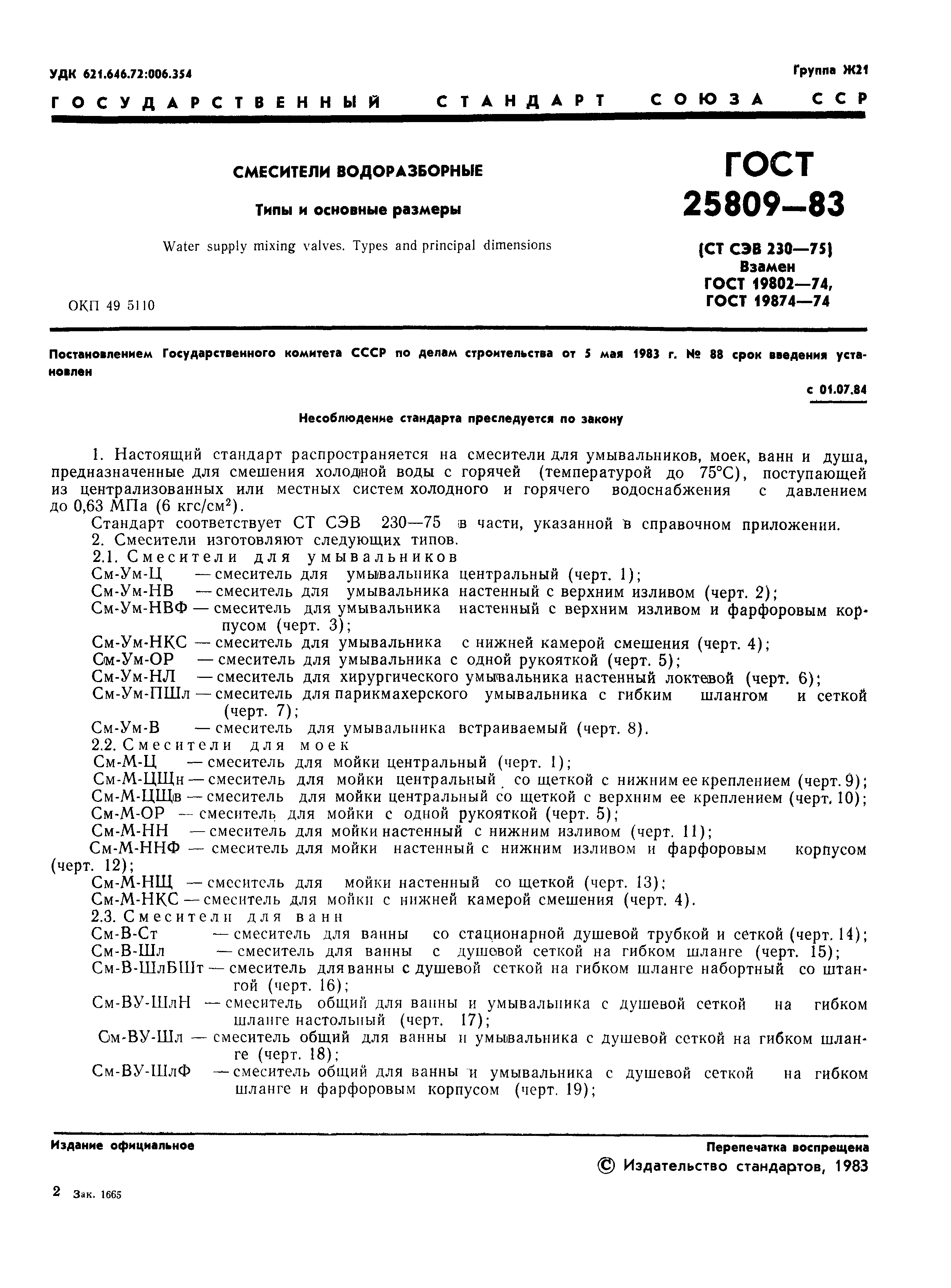 Страница 3 ГОСТ 25809-83