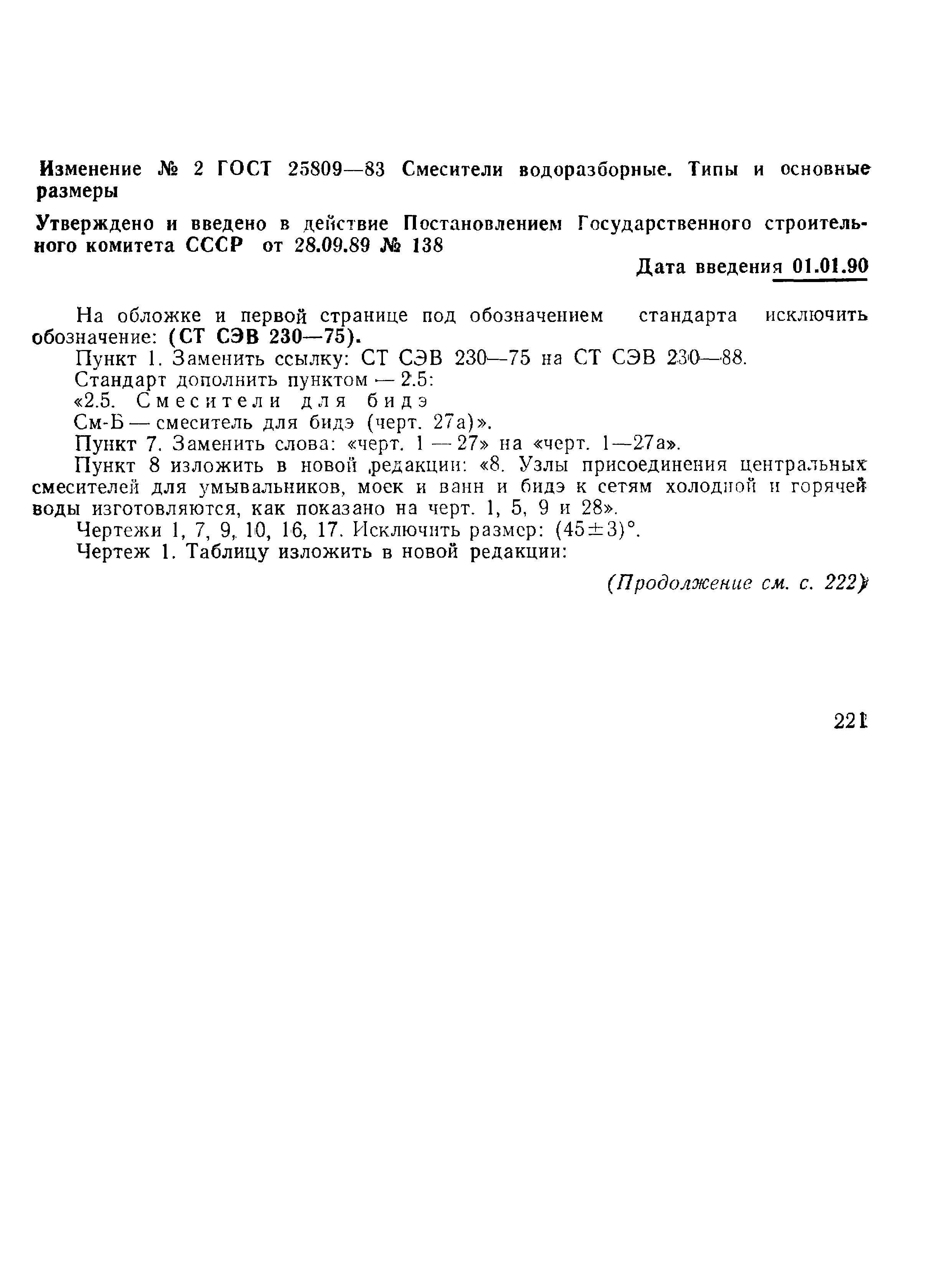 Страница 30 ГОСТ 25809-83