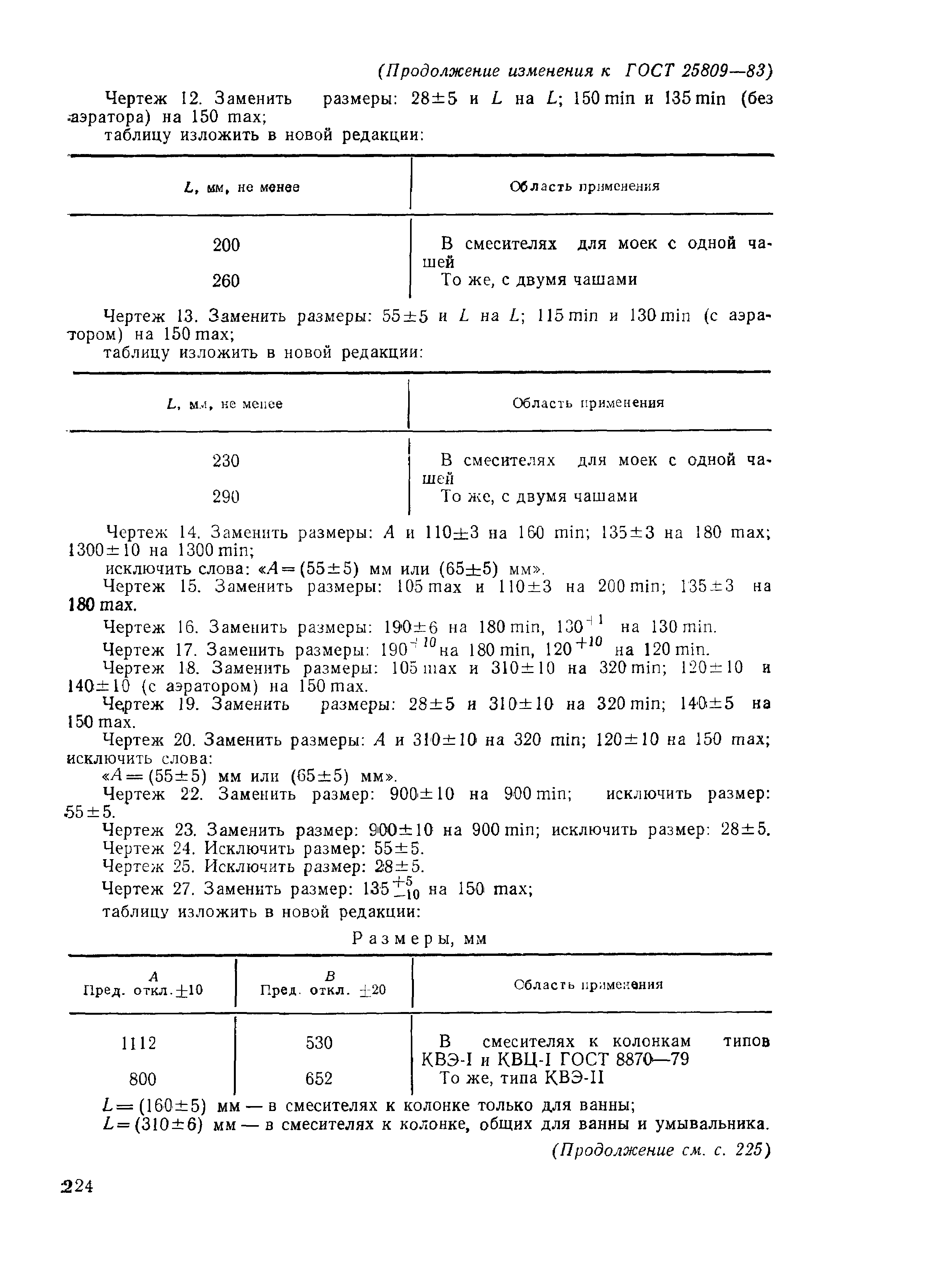 Страница 33 ГОСТ 25809-83