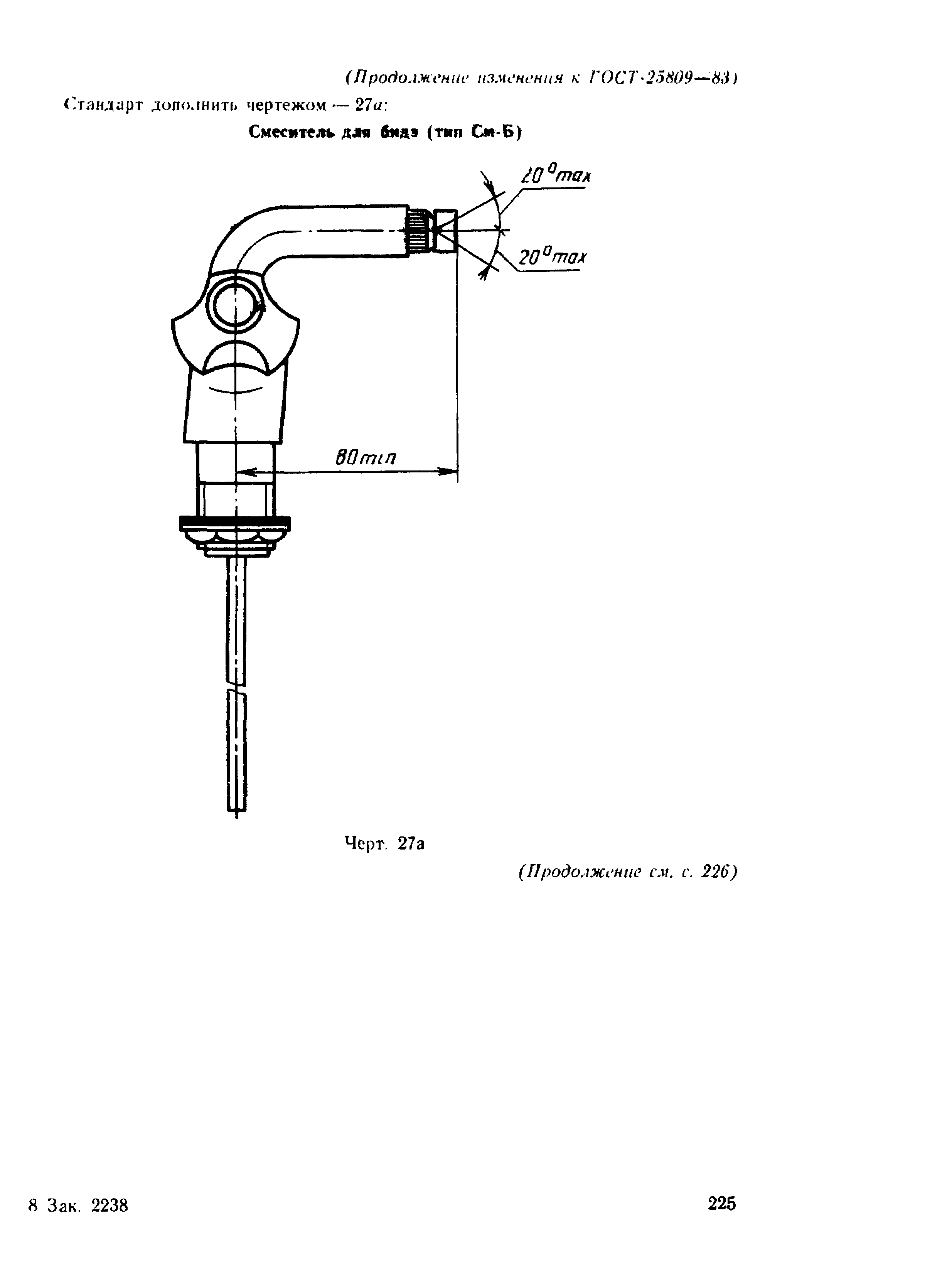 Страница 34 ГОСТ 25809-83