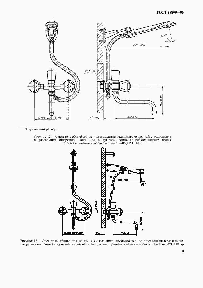 Страница 11 ГОСТ 25809-96