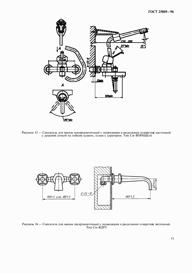 Страница 13 ГОСТ 25809-96