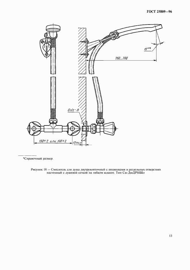 Страница 15 ГОСТ 25809-96