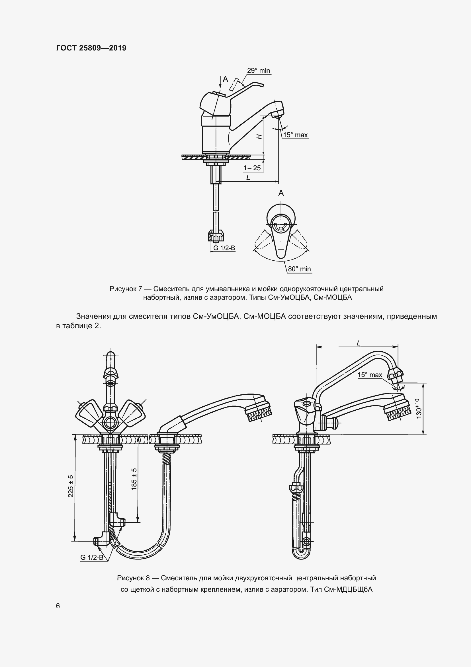 Страница 10 ГОСТ 25809-2019