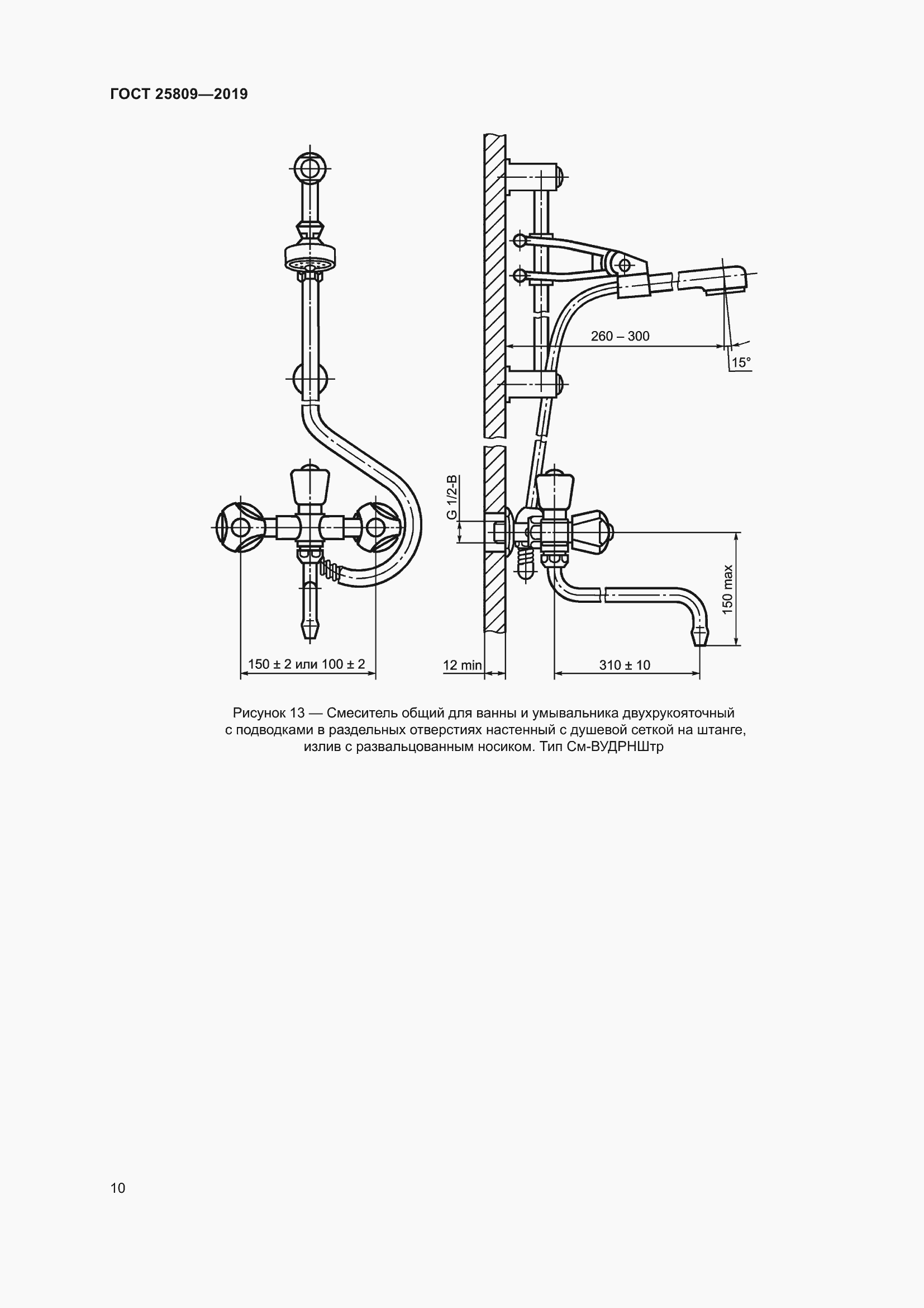 Страница 14 ГОСТ 25809-2019