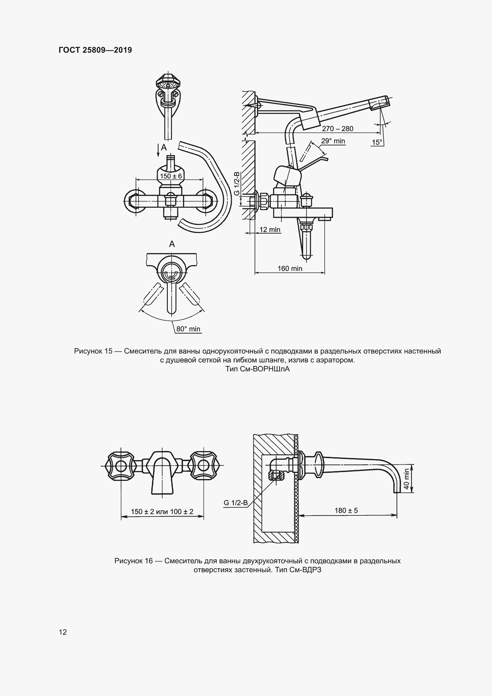 Страница 16 ГОСТ 25809-2019