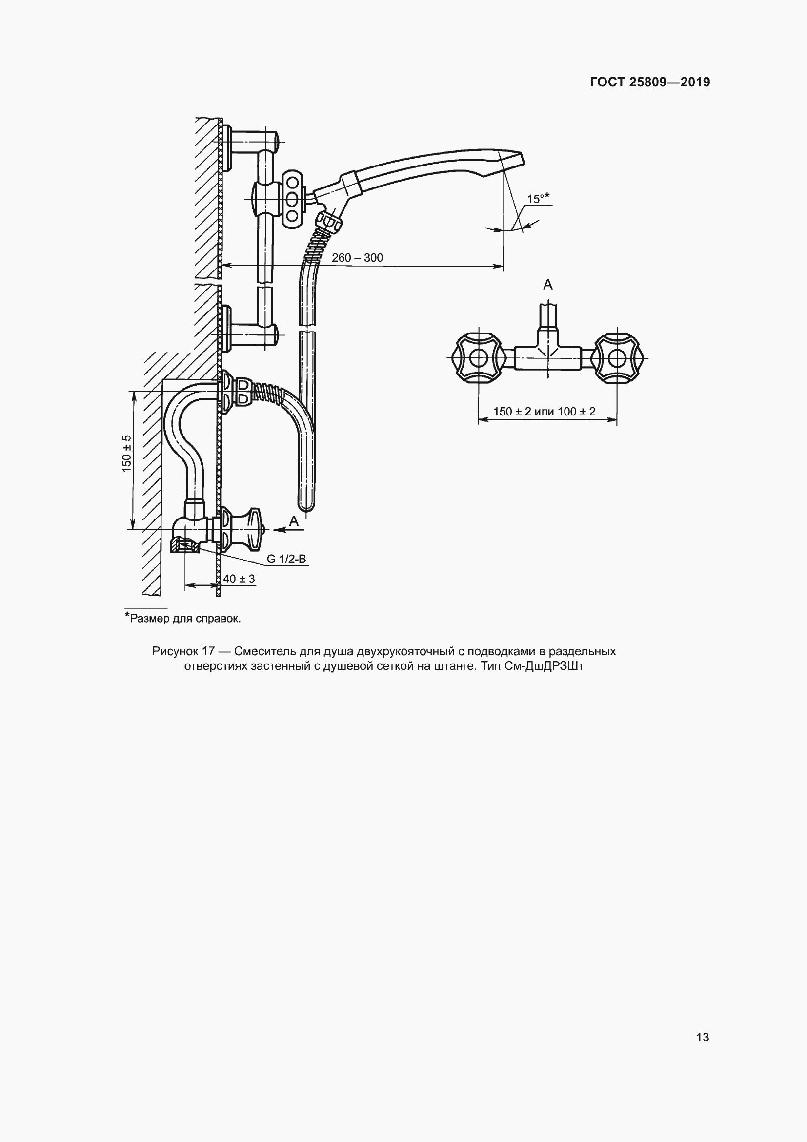 Страница 17 ГОСТ 25809-2019