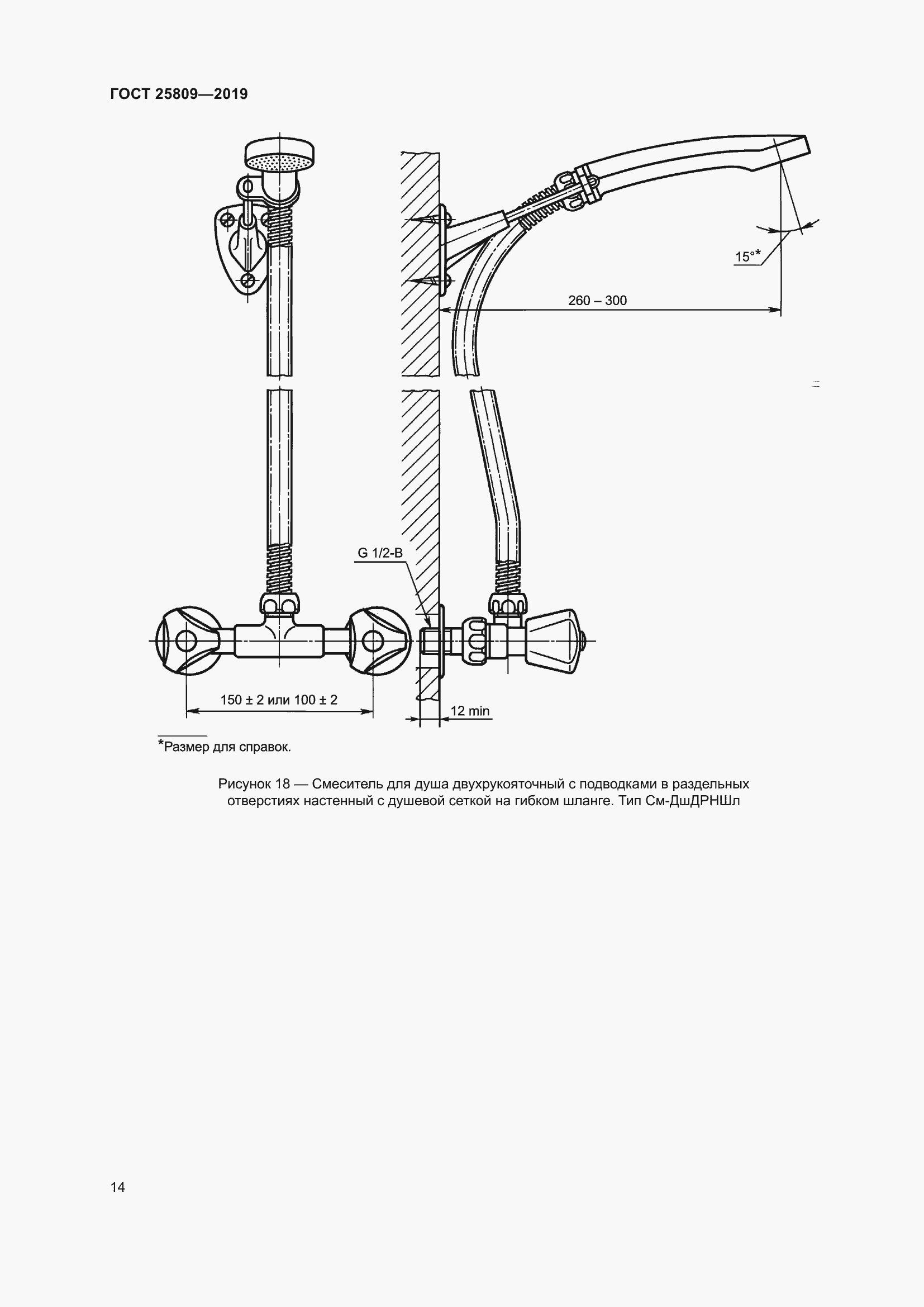 Страница 18 ГОСТ 25809-2019