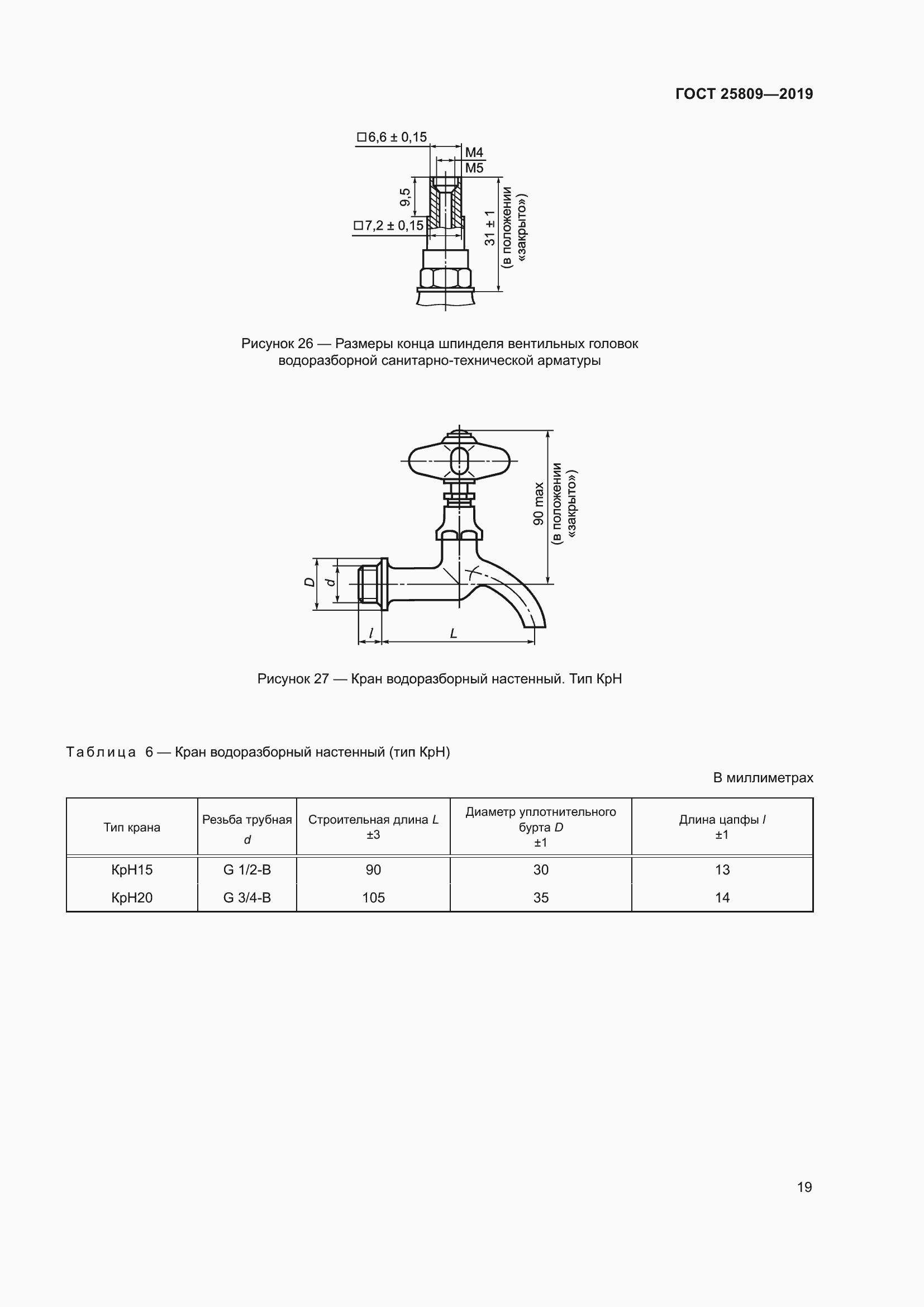 Страница 23 ГОСТ 25809-2019