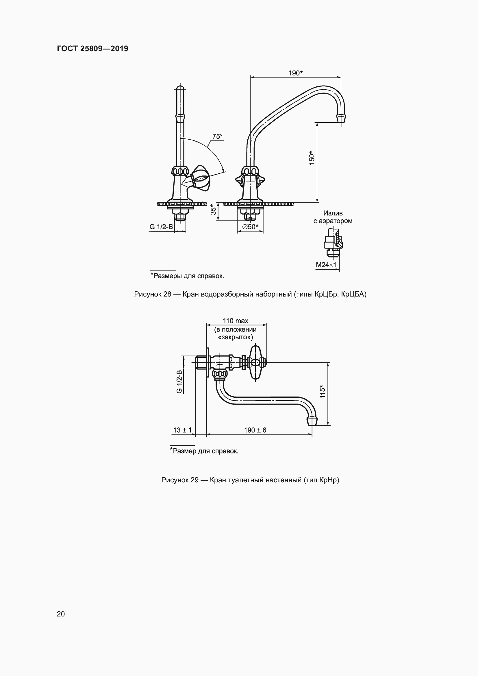 Страница 24 ГОСТ 25809-2019