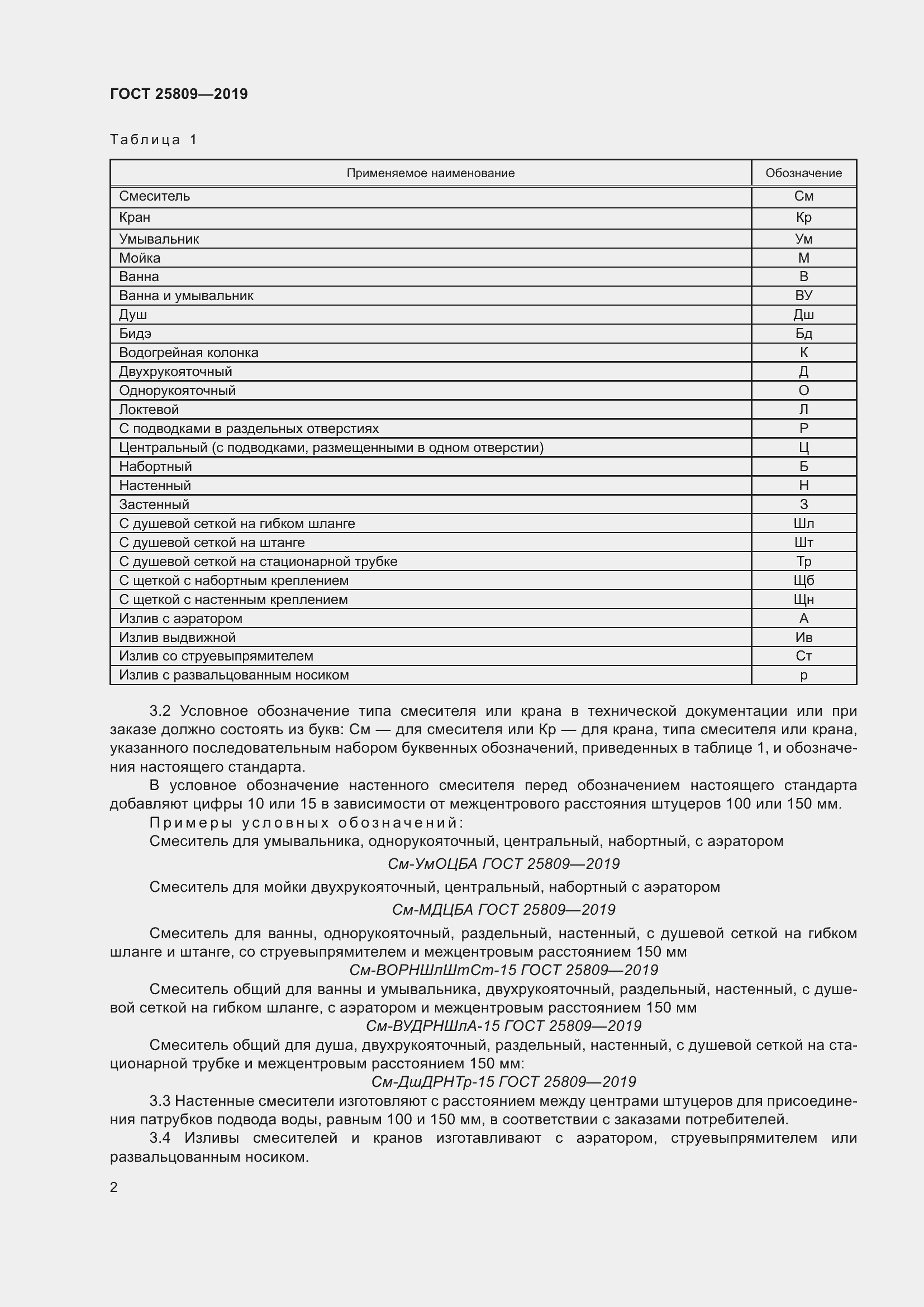 Страница 6 ГОСТ 25809-2019