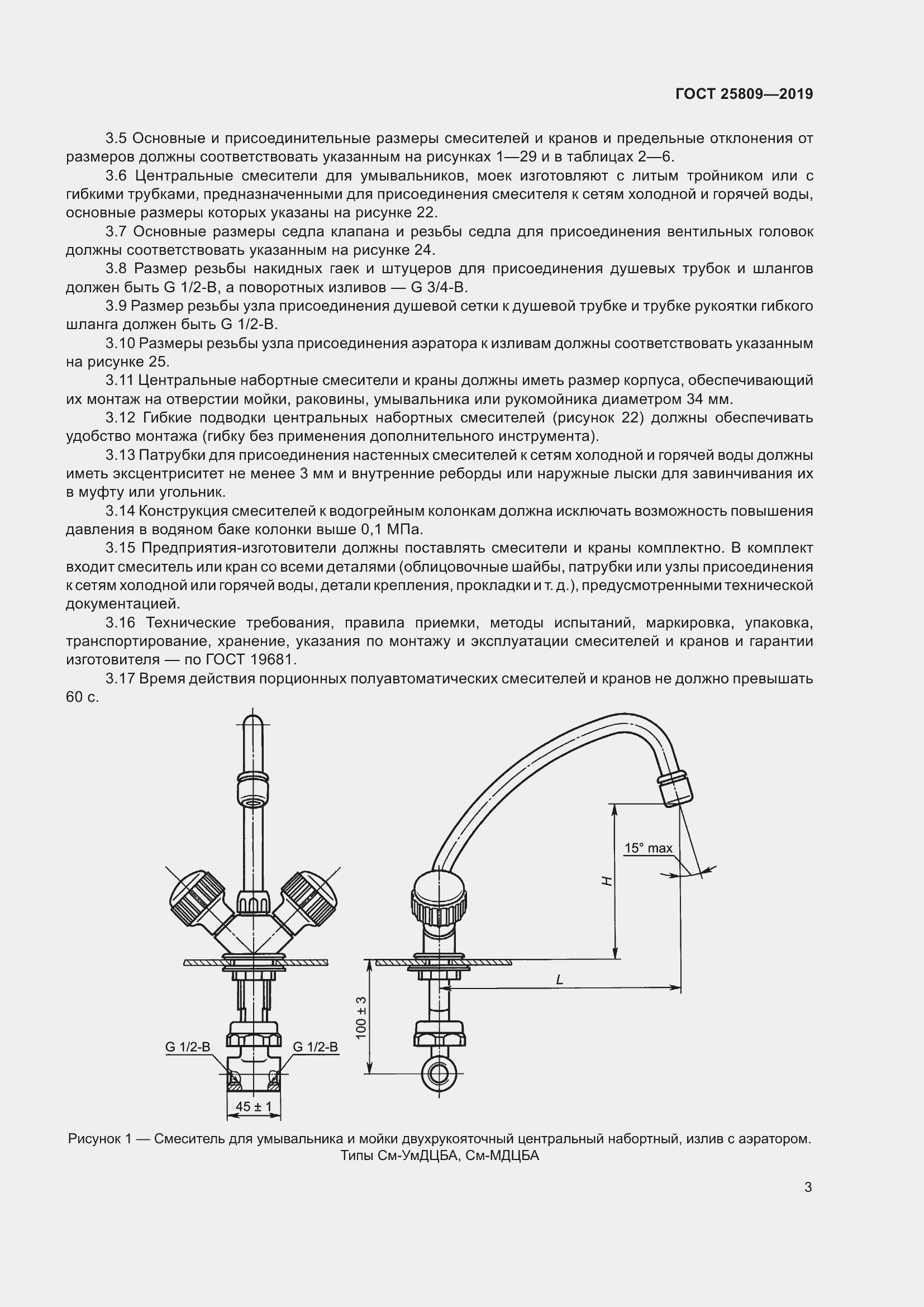 Страница 7 ГОСТ 25809-2019