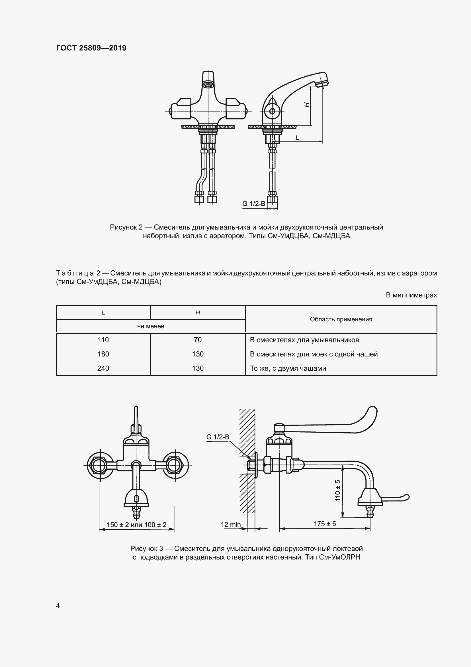 Страница 8 ГОСТ 25809-2019