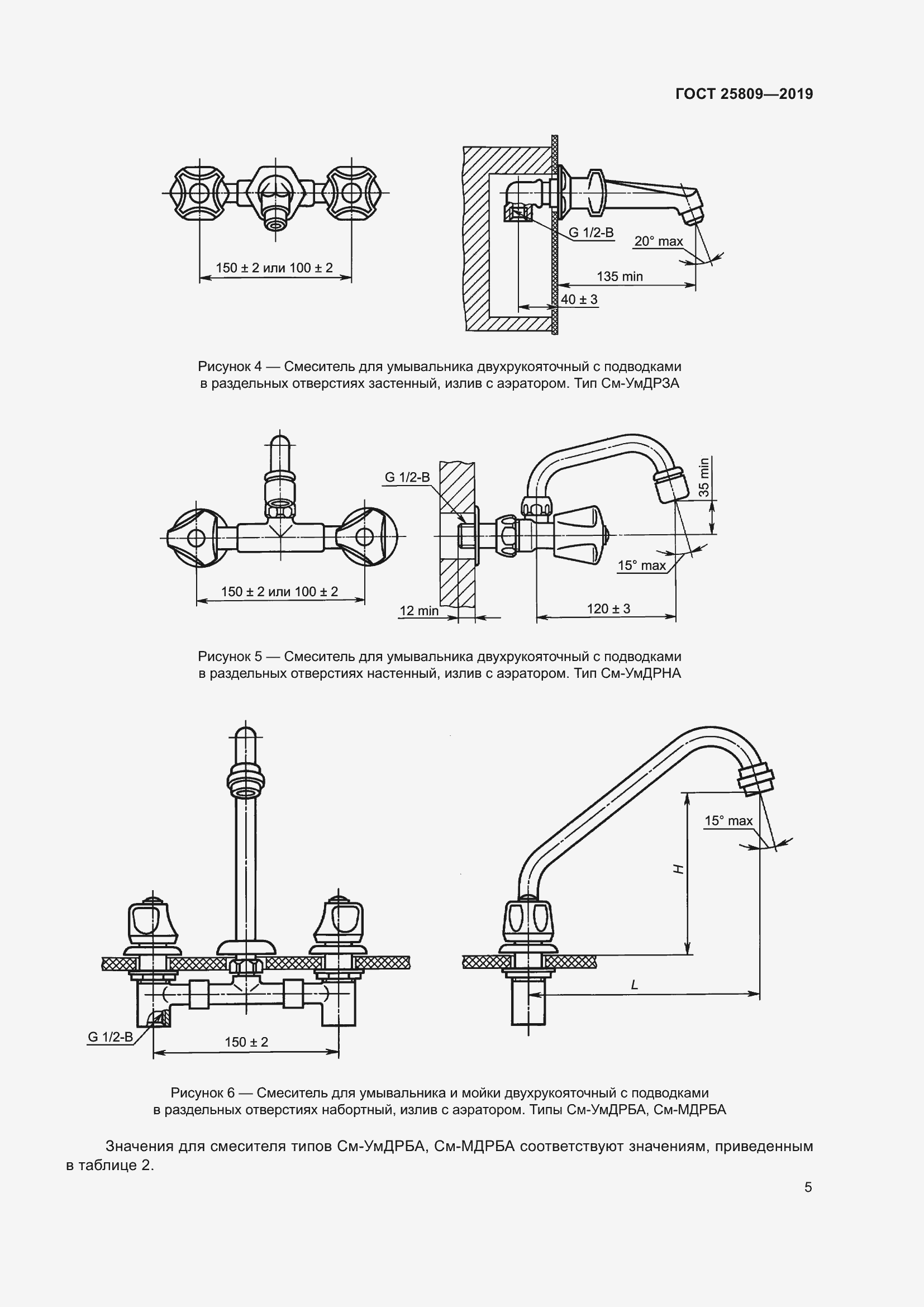 Страница 9 ГОСТ 25809-2019