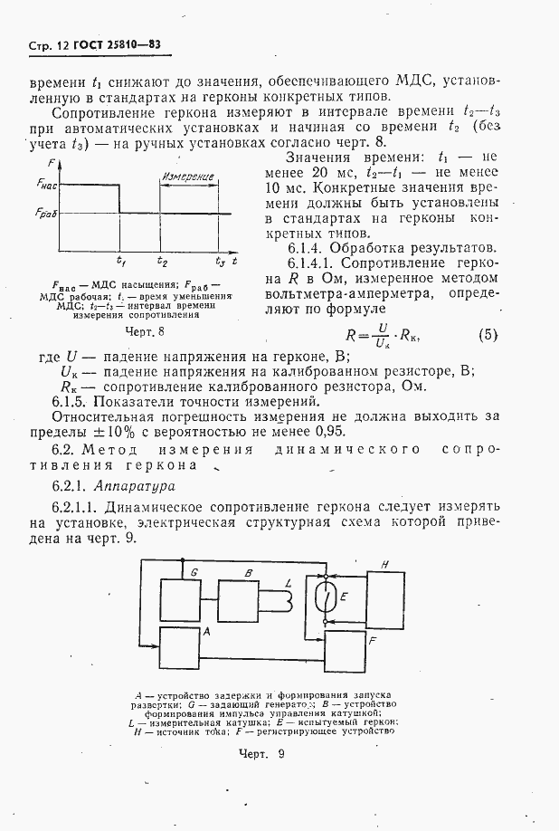 Страница 13 ГОСТ 25810-83