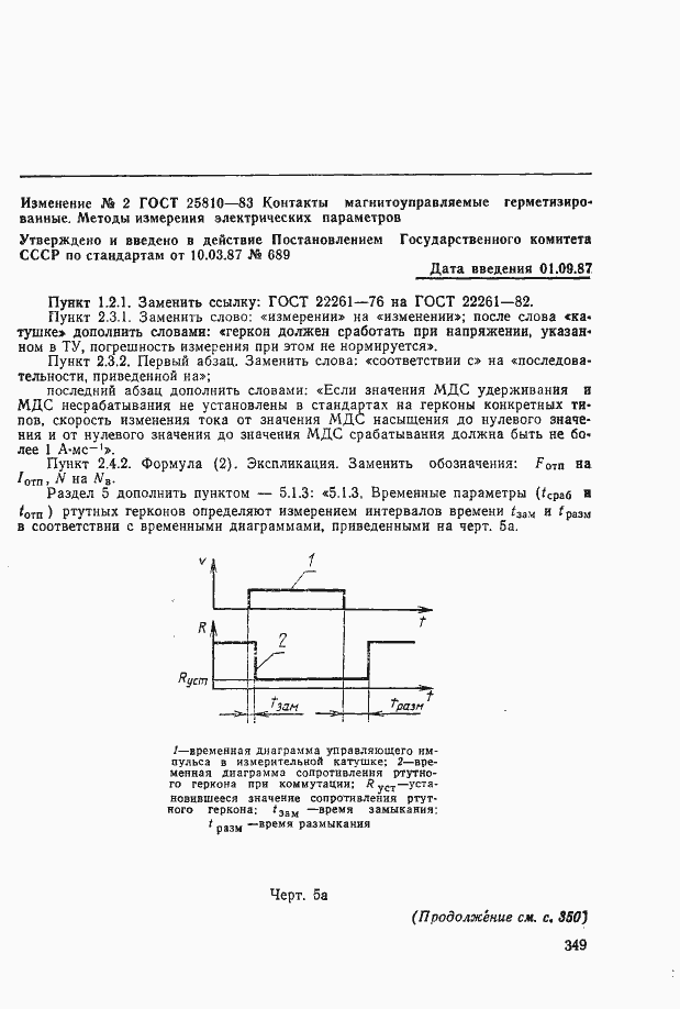 Страница 19 ГОСТ 25810-83