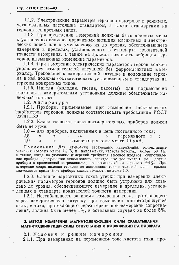 Страница 3 ГОСТ 25810-83