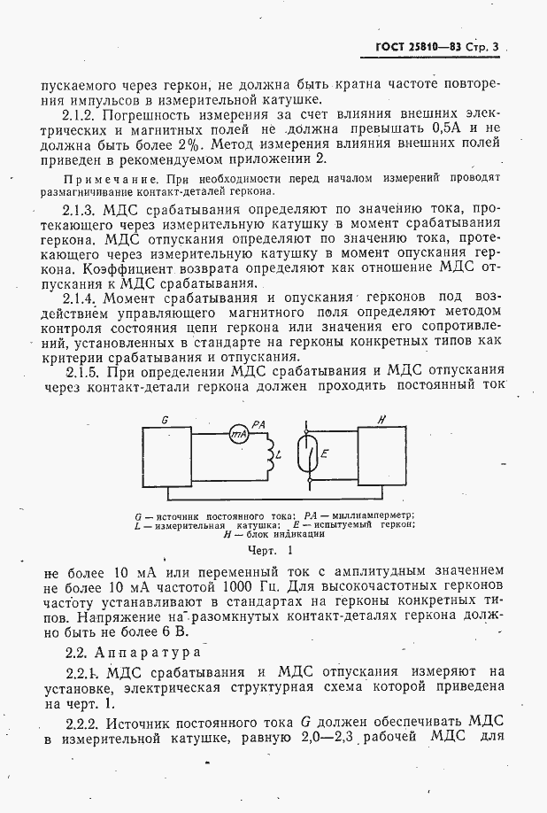 Страница 4 ГОСТ 25810-83