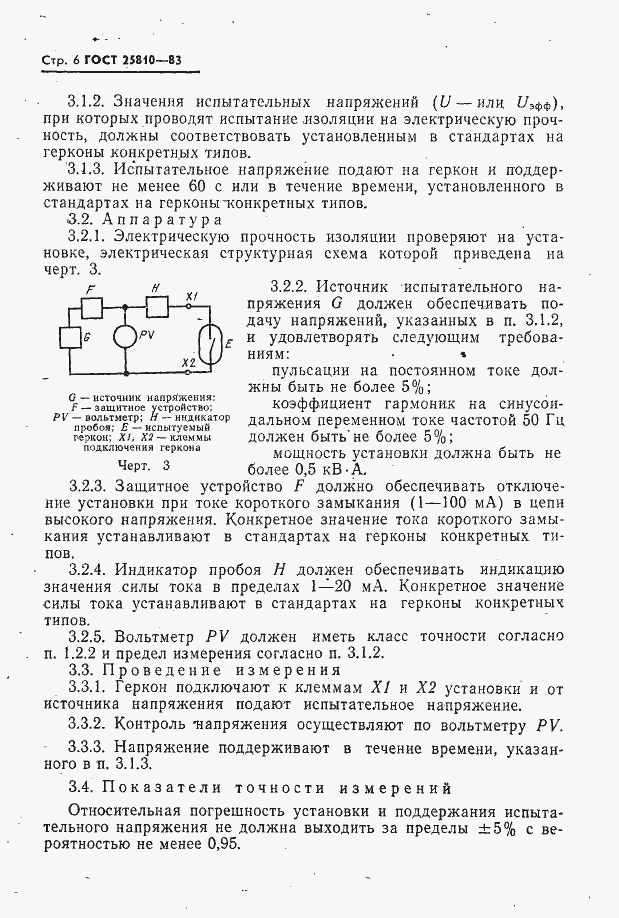 Страница 7 ГОСТ 25810-83