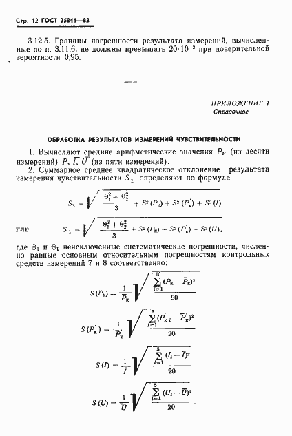 Страница 13 ГОСТ 25811-83