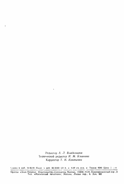 Страница 15 ГОСТ 25811-83