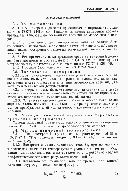 Страница 4 ГОСТ 25811-83