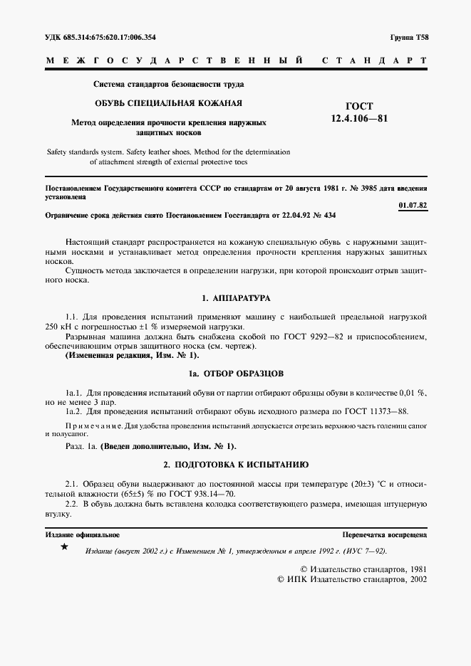 Страница 2 ГОСТ 12.4.106-81