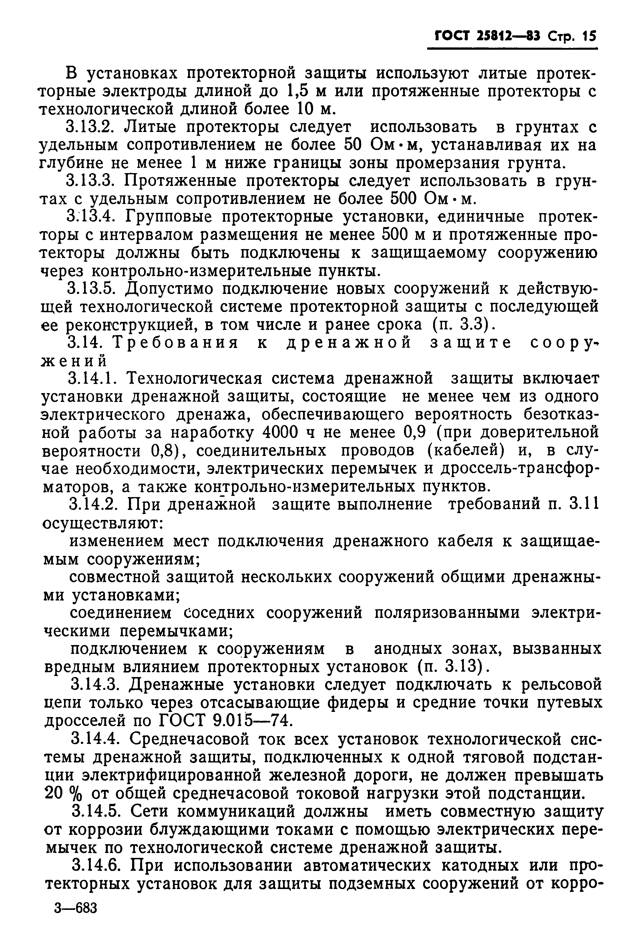 Страница 17 ГОСТ 25812-83