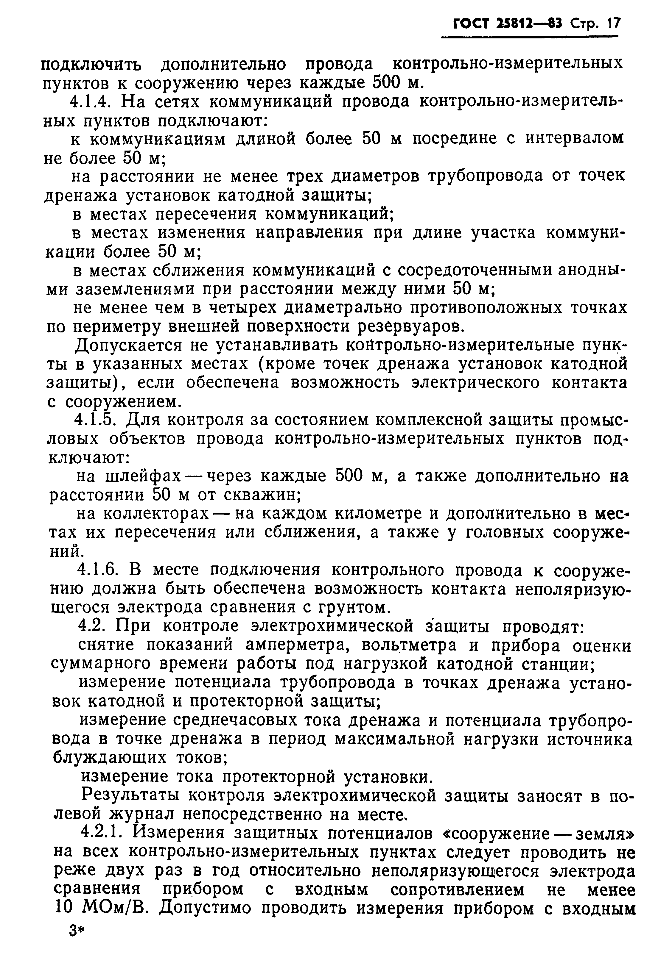 Страница 19 ГОСТ 25812-83