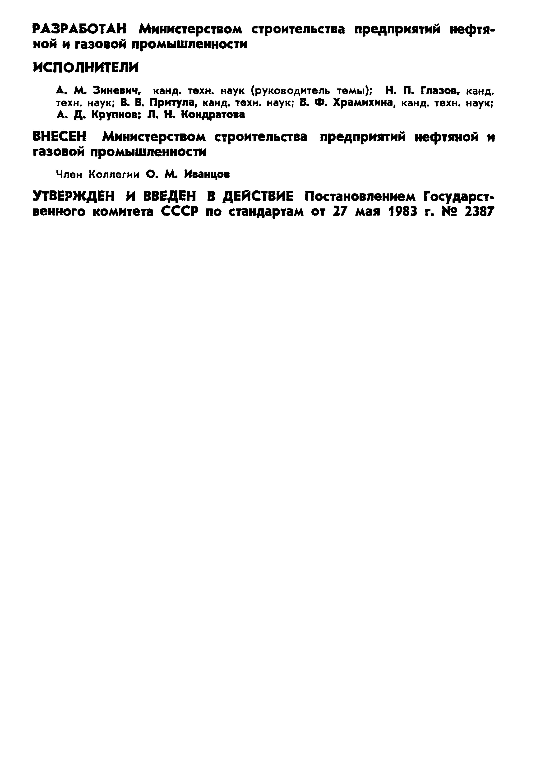 Страница 2 ГОСТ 25812-83