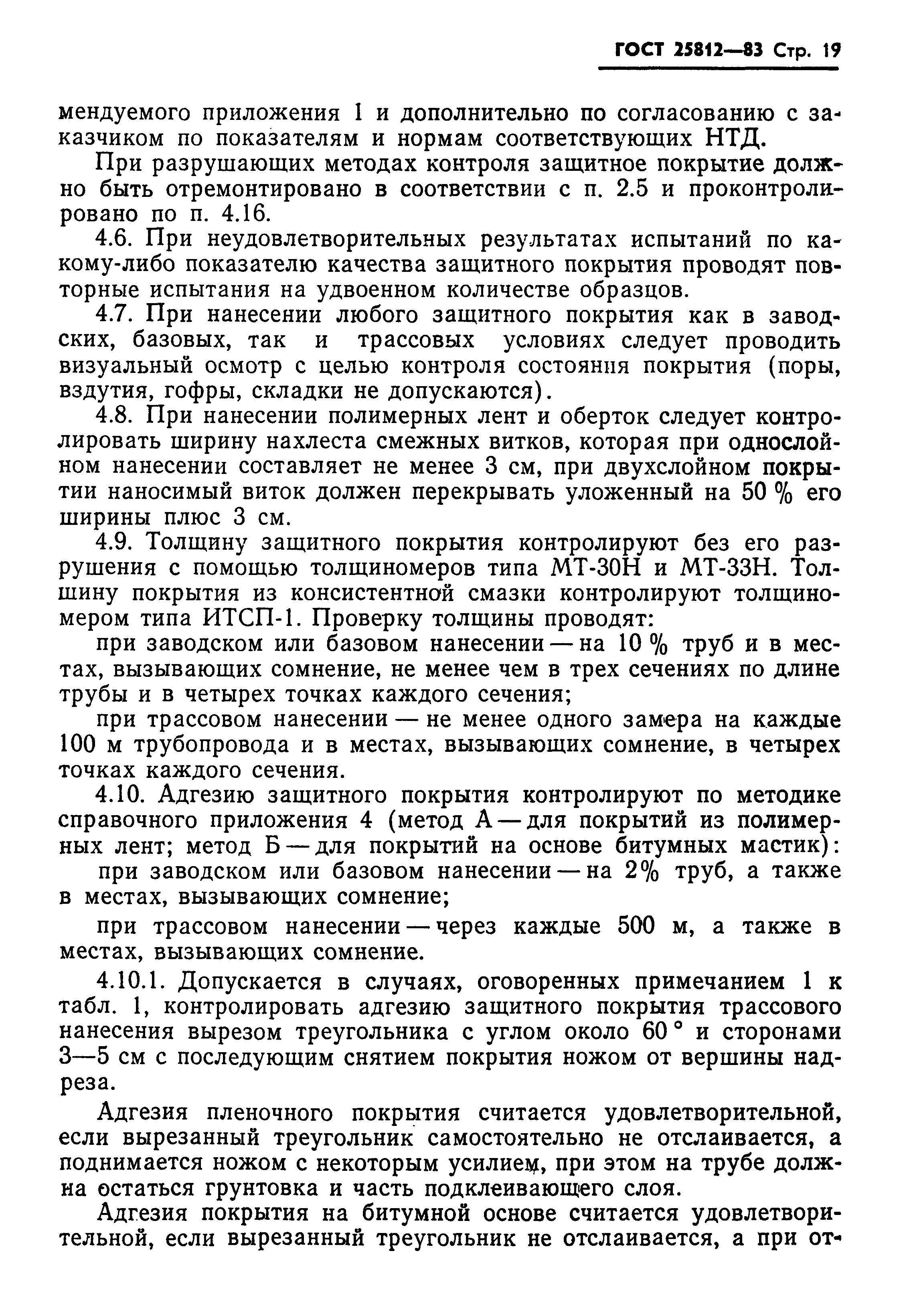 Страница 21 ГОСТ 25812-83