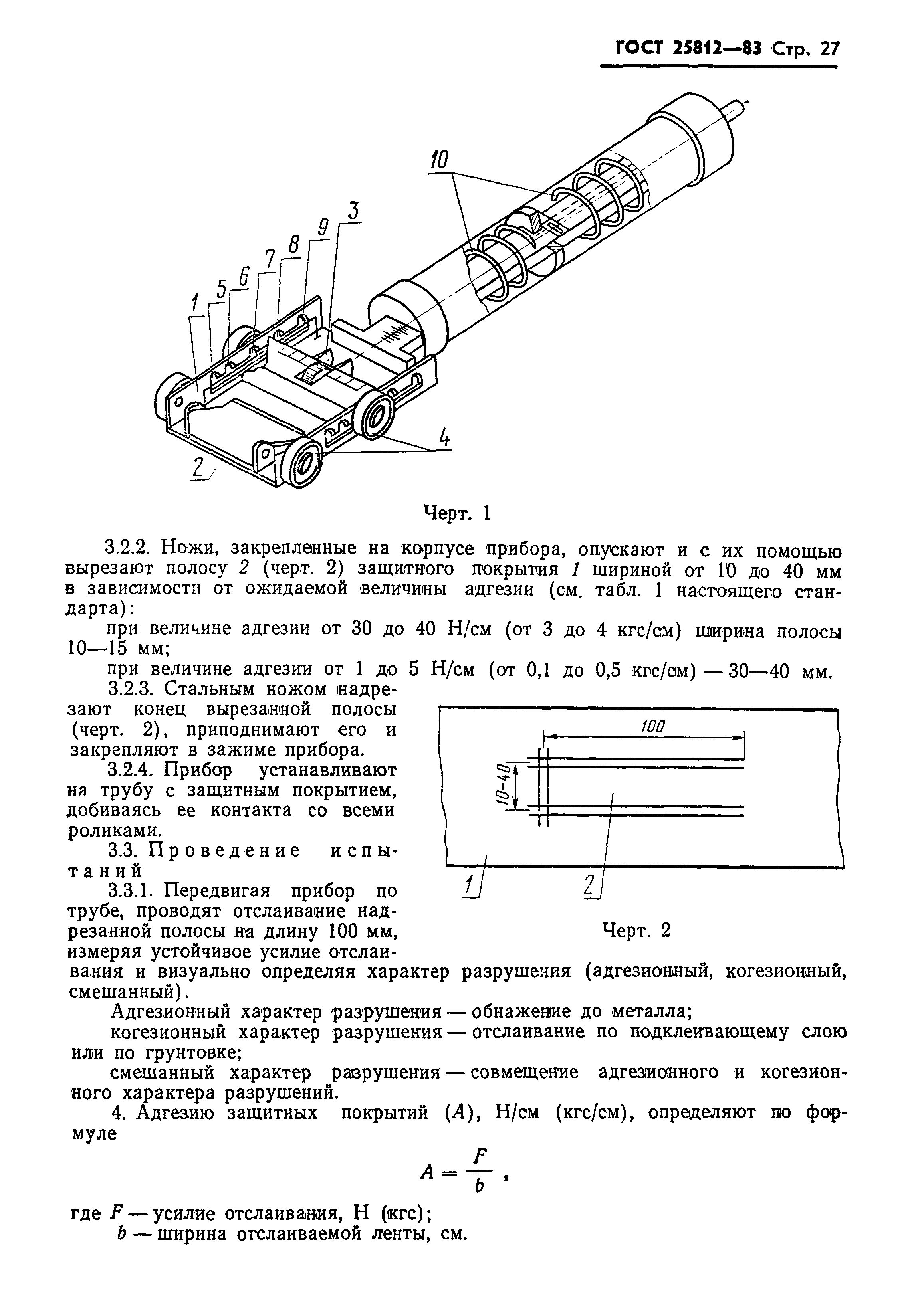 Страница 29 ГОСТ 25812-83