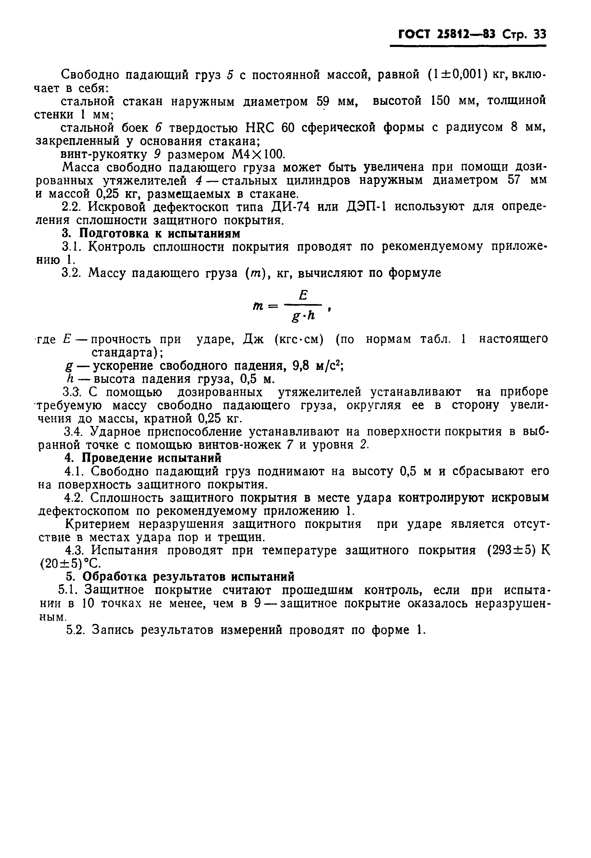 Страница 35 ГОСТ 25812-83