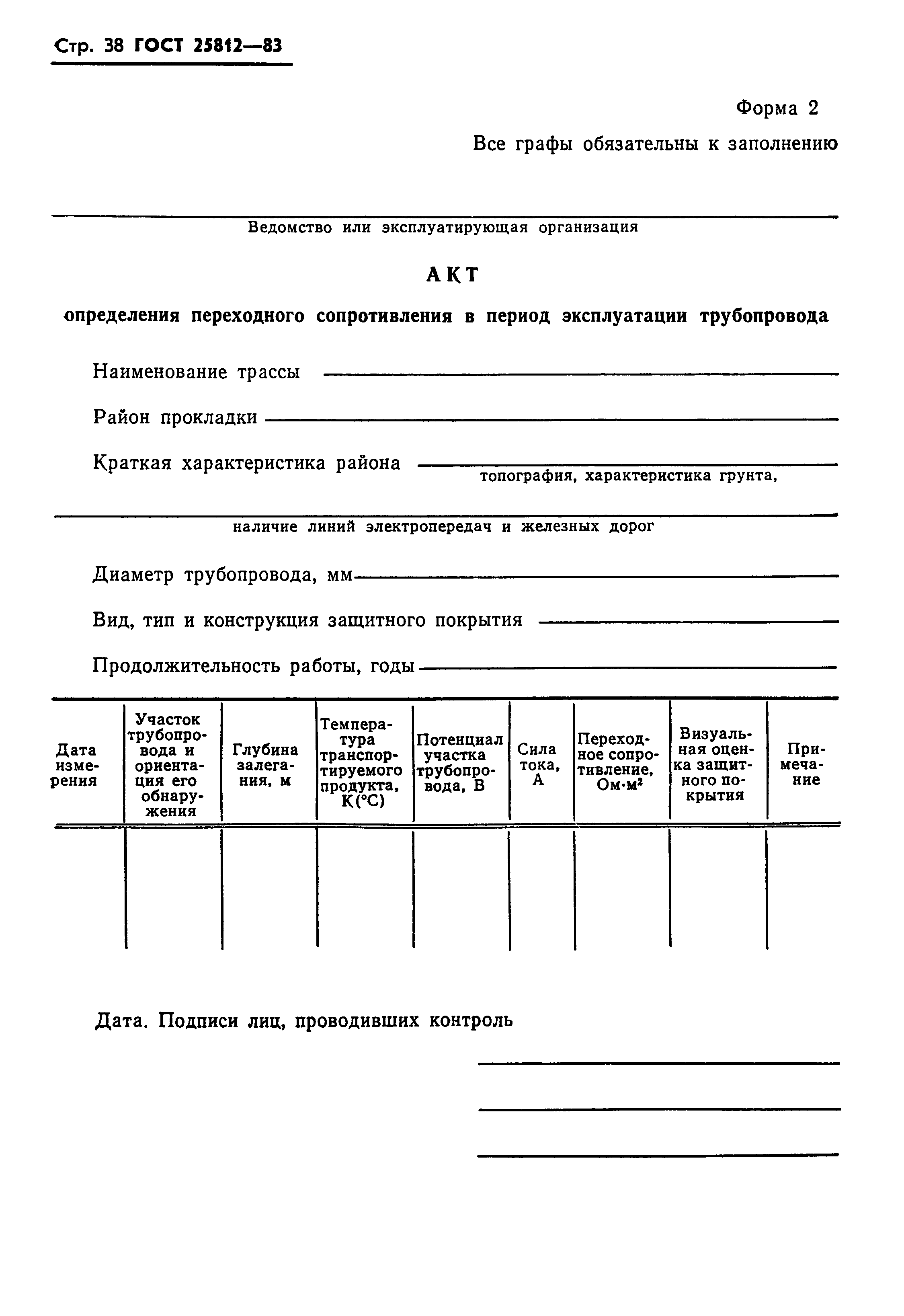 Страница 40 ГОСТ 25812-83