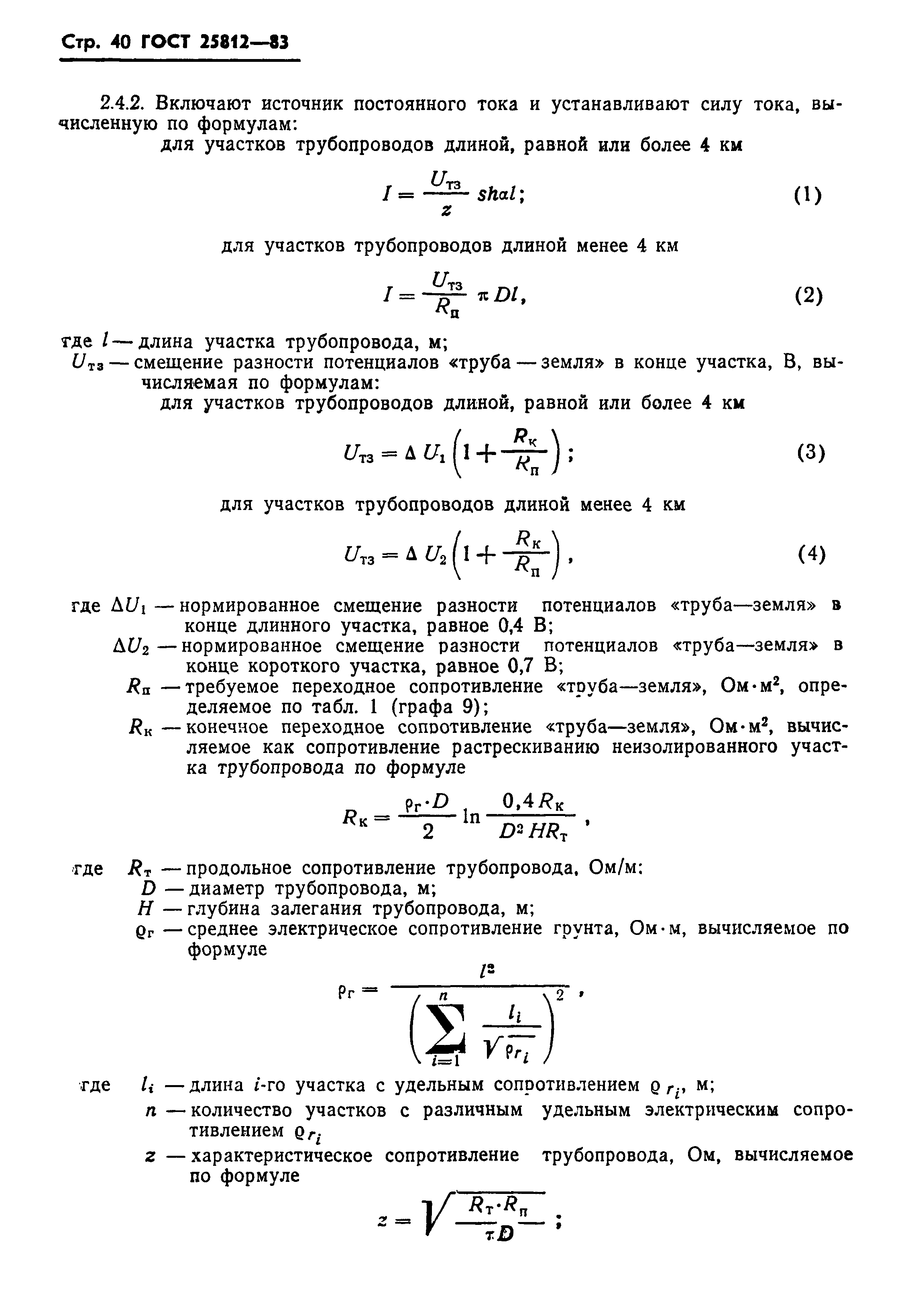 Страница 42 ГОСТ 25812-83