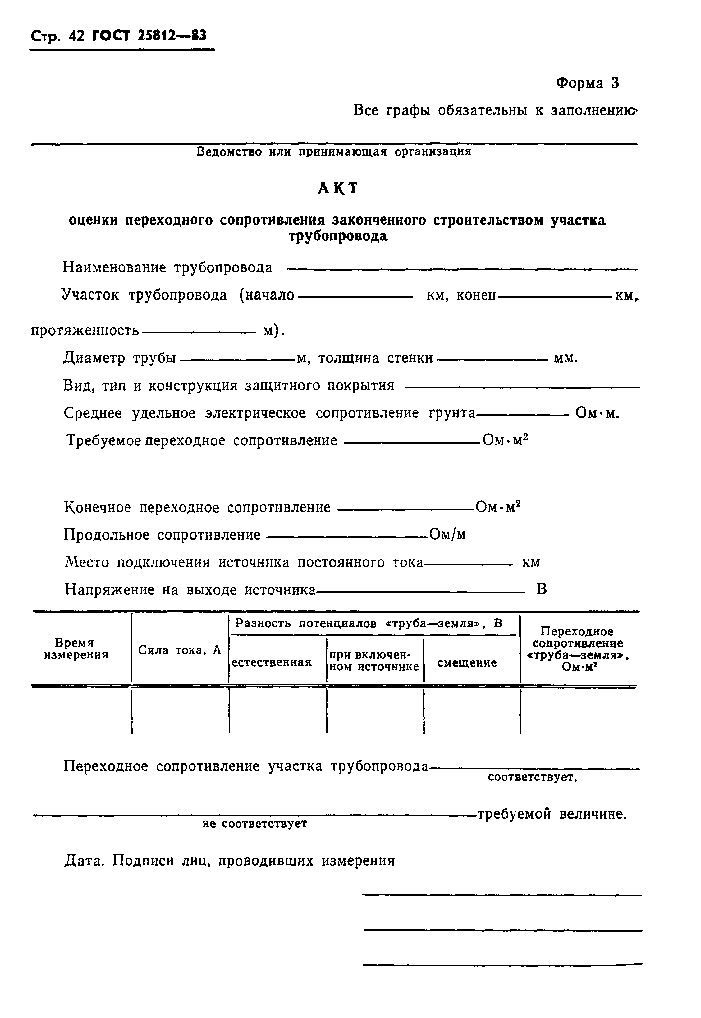 Страница 44 ГОСТ 25812-83