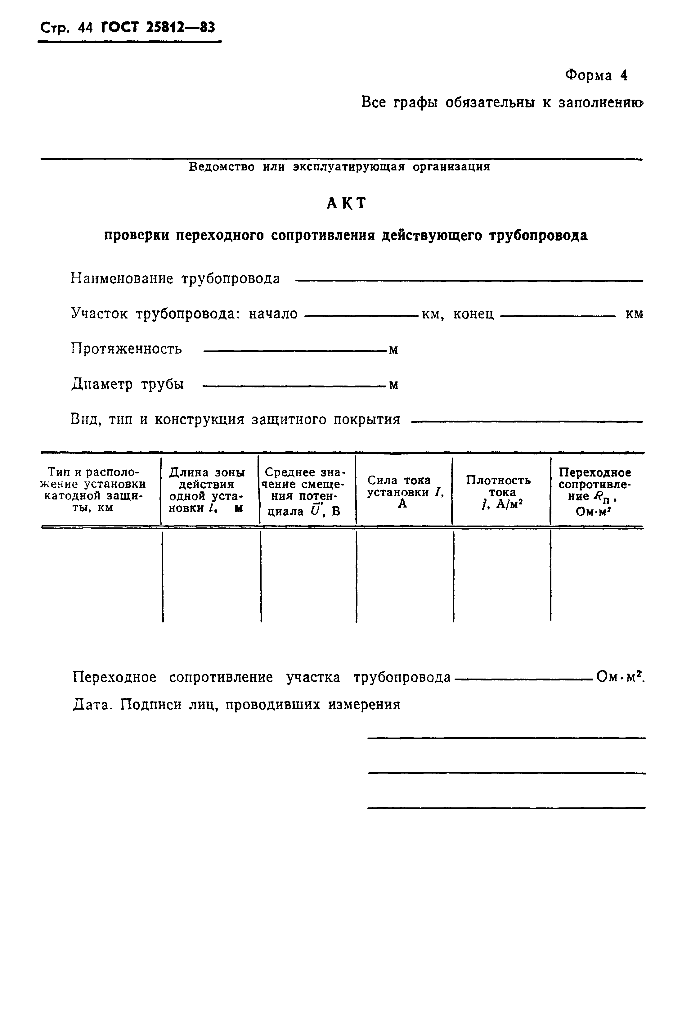 Страница 46 ГОСТ 25812-83