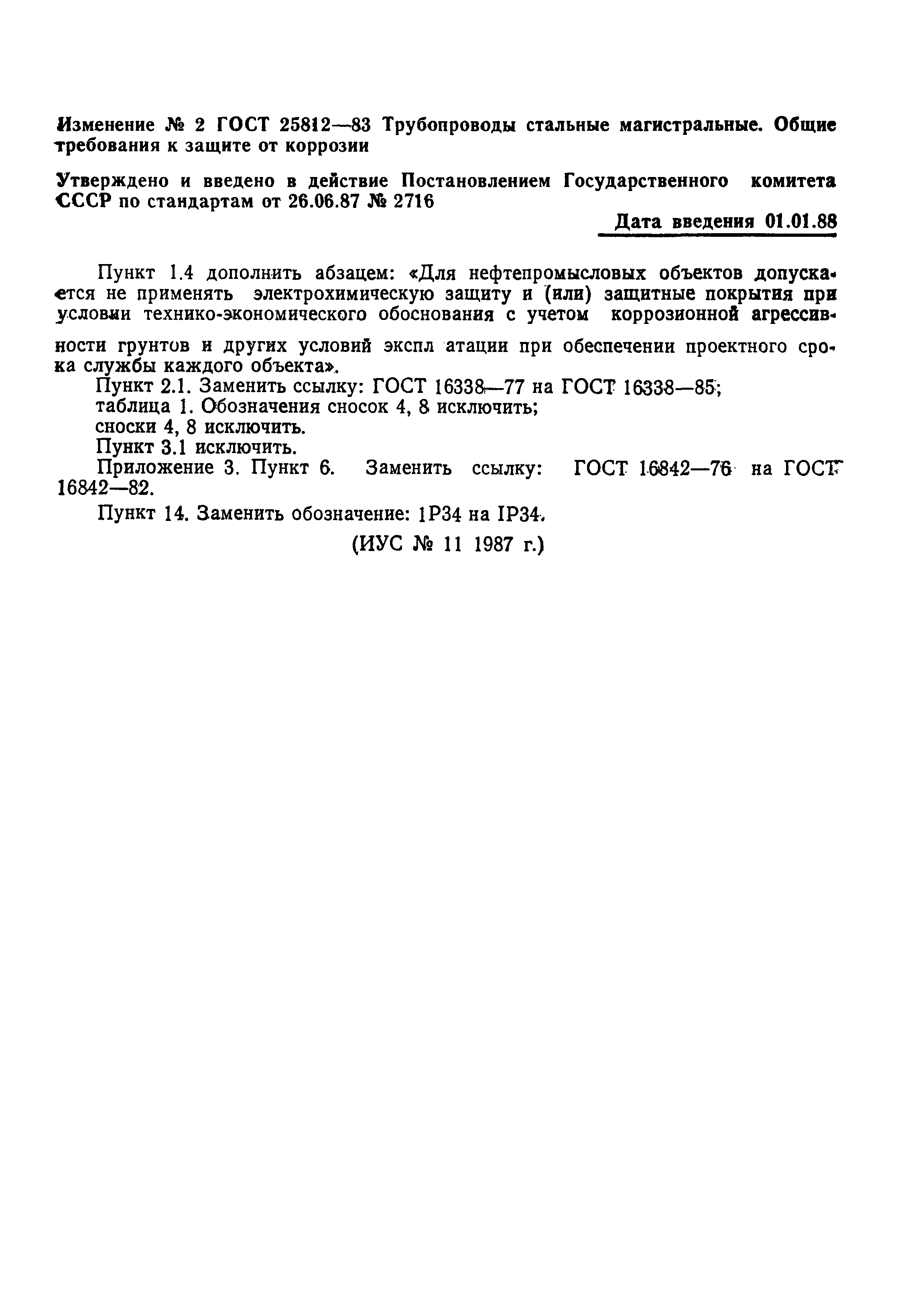 Страница 49 ГОСТ 25812-83